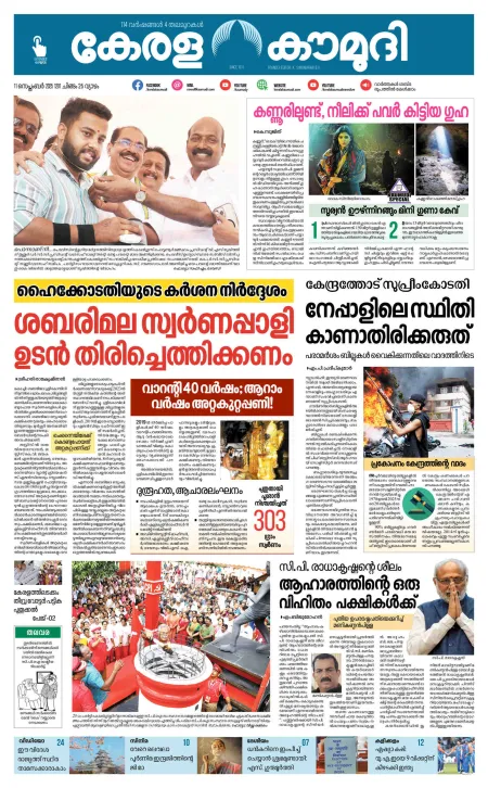 Kaumudi Epaper